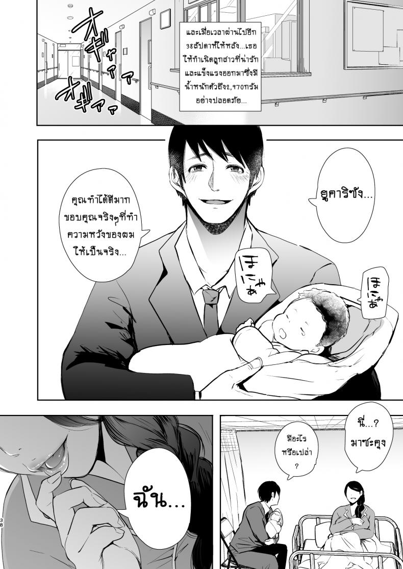 อยากมีลูกกับเธอ [KNUCKLE HEAD (Shomu)] Netorare Ochi Masuda Yukari Hen – อยากมีลูกกับเธอ [KNUCKLE HEAD (Shomu)] Netorare Ochi Masuda Yukari Hen – ตอนที่ 1 หน้า 37