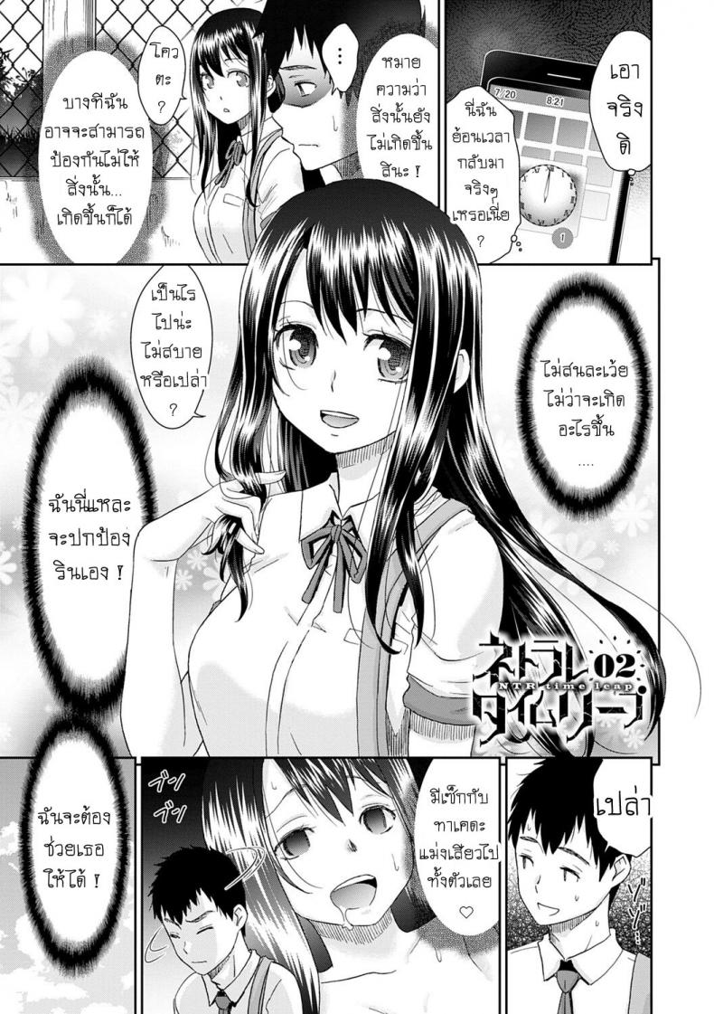 ลูป [Momonosuke] Netorare Time Leap – ลูป [Momonosuke] Netorare Time Leap – ตอนที่ 2 หน้า 1