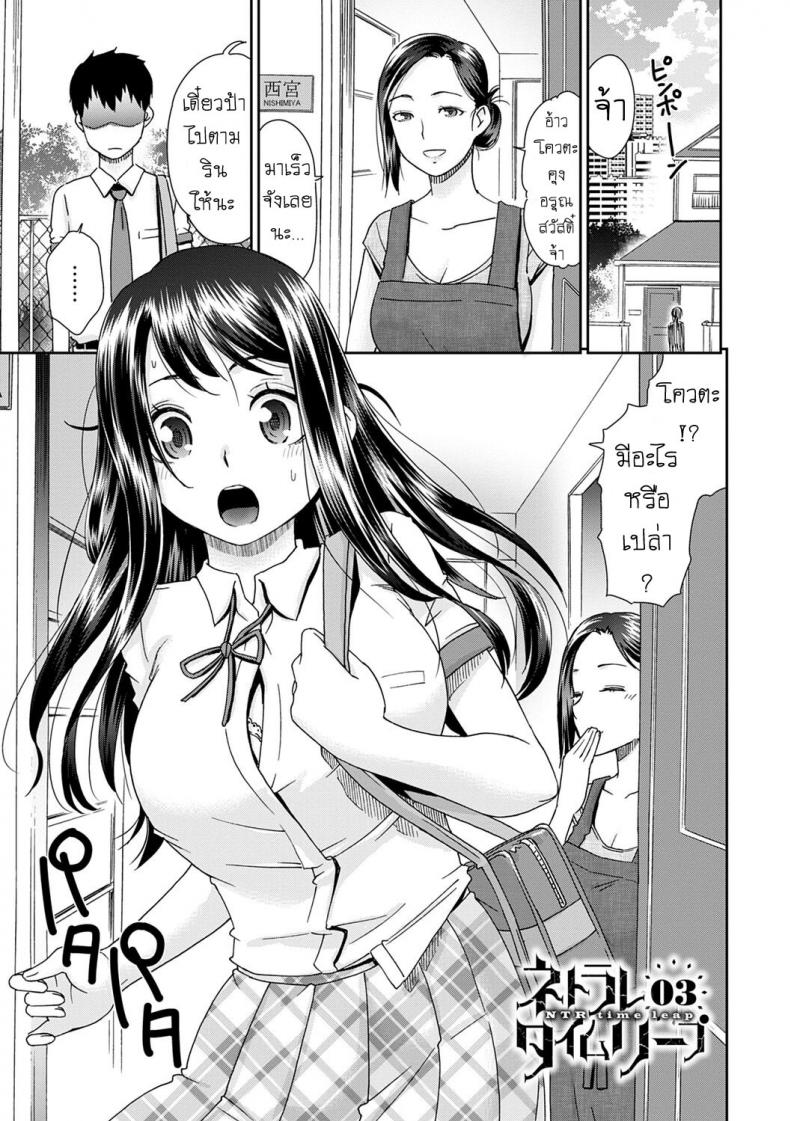 ลูป [Momonosuke] Netorare Time Leap – ลูป [Momonosuke] Netorare Time Leap – ตอนที่ 3 หน้า 1