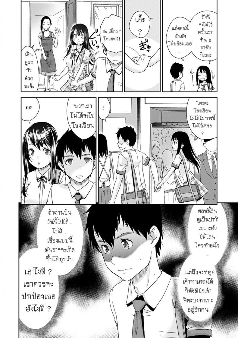 ลูป [Momonosuke] Netorare Time Leap – ลูป [Momonosuke] Netorare Time Leap – ตอนที่ 3 หน้า 2