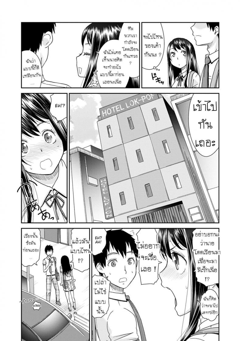 ลูป [Momonosuke] Netorare Time Leap – ลูป [Momonosuke] Netorare Time Leap – ตอนที่ 3 หน้า 3