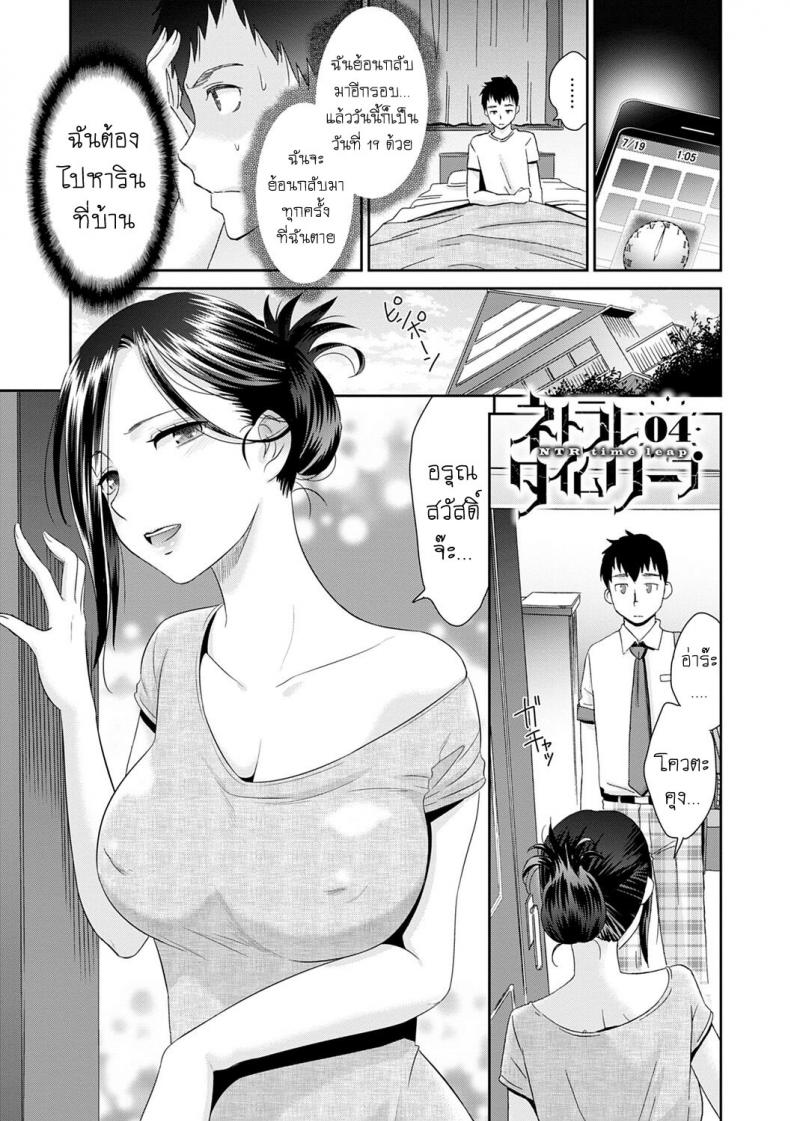 ลูป [Momonosuke] Netorare Time Leap – ลูป [Momonosuke] Netorare Time Leap – ตอนที่ 4 หน้า 1