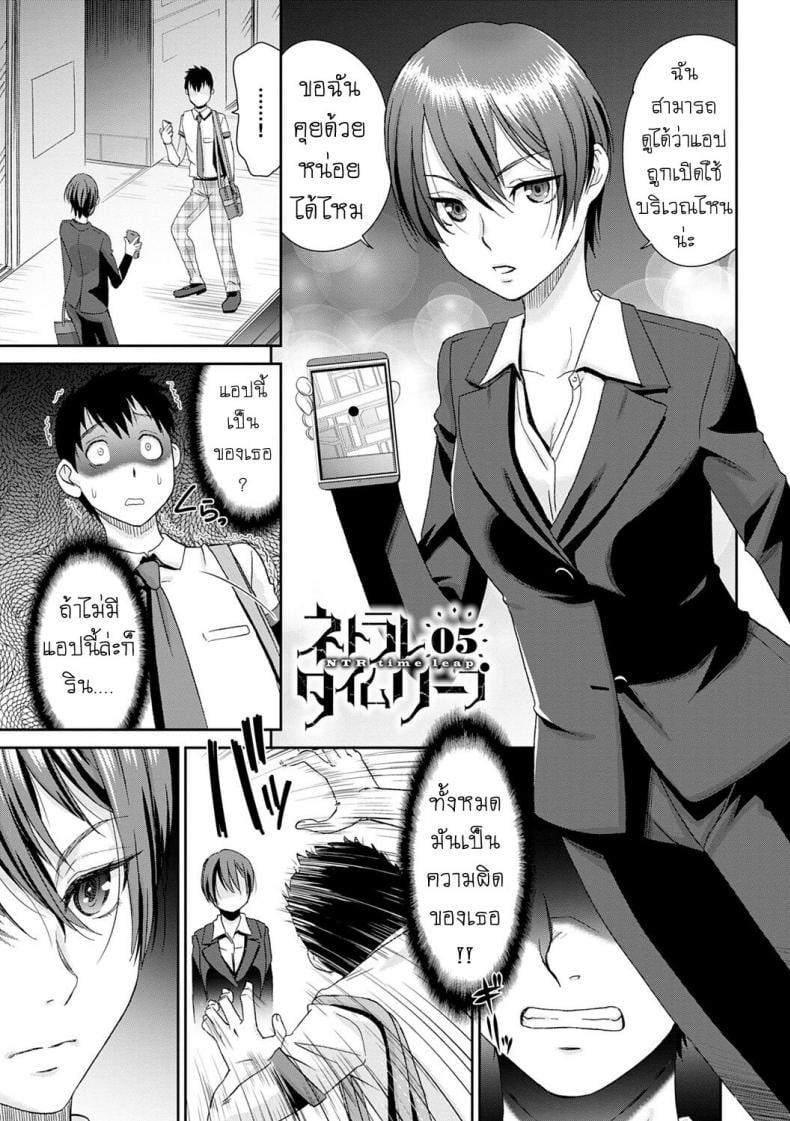 ลูป [Momonosuke] Netorare Time Leap – ลูป [Momonosuke] Netorare Time Leap – ตอนที่ 5 หน้า 1