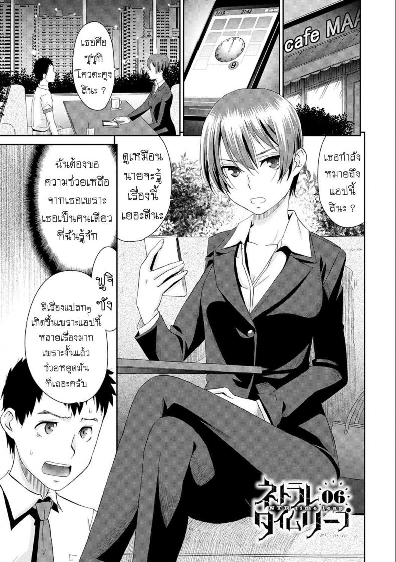 ลูป [Momonosuke] Netorare Time Leap – ลูป [Momonosuke] Netorare Time Leap – ตอนที่ 6 หน้า 1