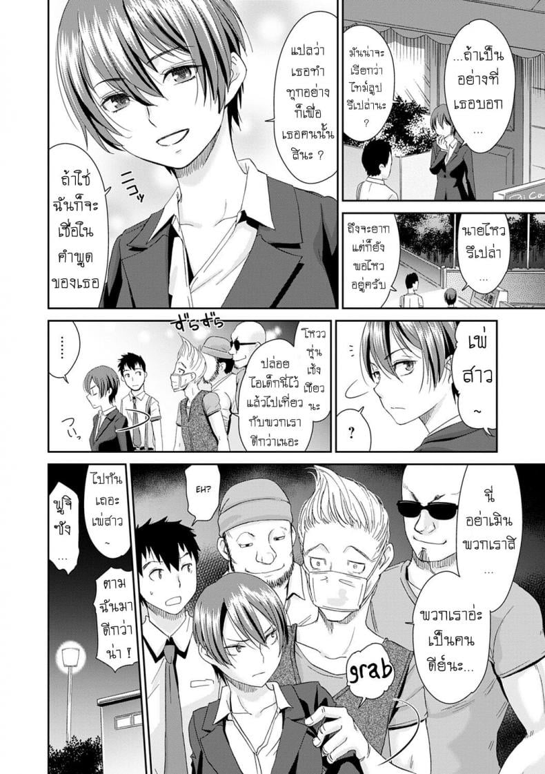 ลูป [Momonosuke] Netorare Time Leap – ลูป [Momonosuke] Netorare Time Leap – ตอนที่ 6 หน้า 4