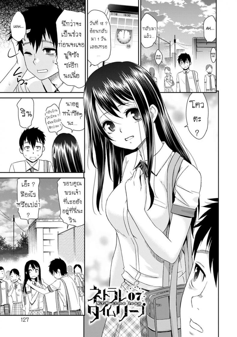 ลูป [Momonosuke] Netorare Time Leap – ลูป [Momonosuke] Netorare Time Leap – ตอนที่ 7 หน้า 1