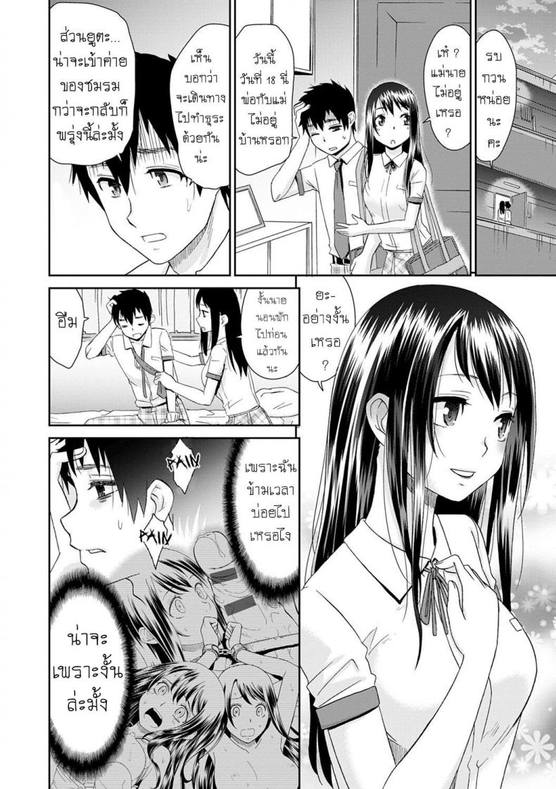 ลูป [Momonosuke] Netorare Time Leap – ลูป [Momonosuke] Netorare Time Leap – ตอนที่ 7 หน้า 2