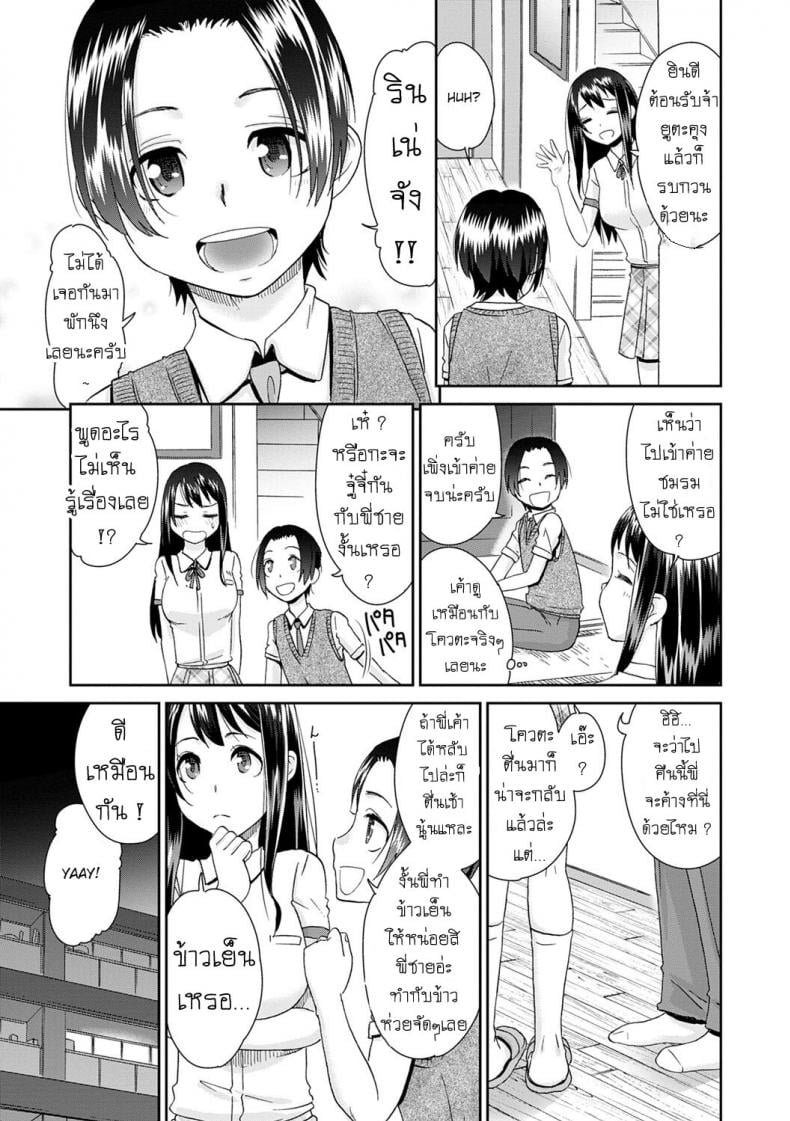 ลูป [Momonosuke] Netorare Time Leap – ลูป [Momonosuke] Netorare Time Leap – ตอนที่ 7 หน้า 5