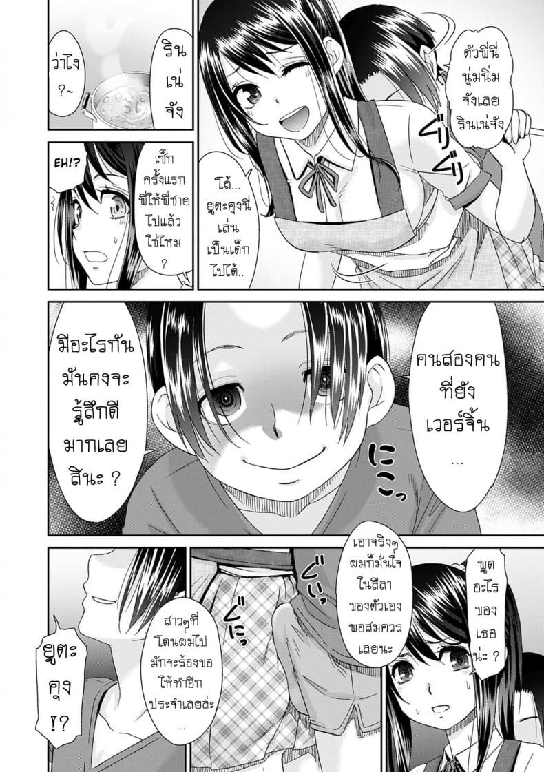ลูป [Momonosuke] Netorare Time Leap – ลูป [Momonosuke] Netorare Time Leap – ตอนที่ 7 หน้า 8