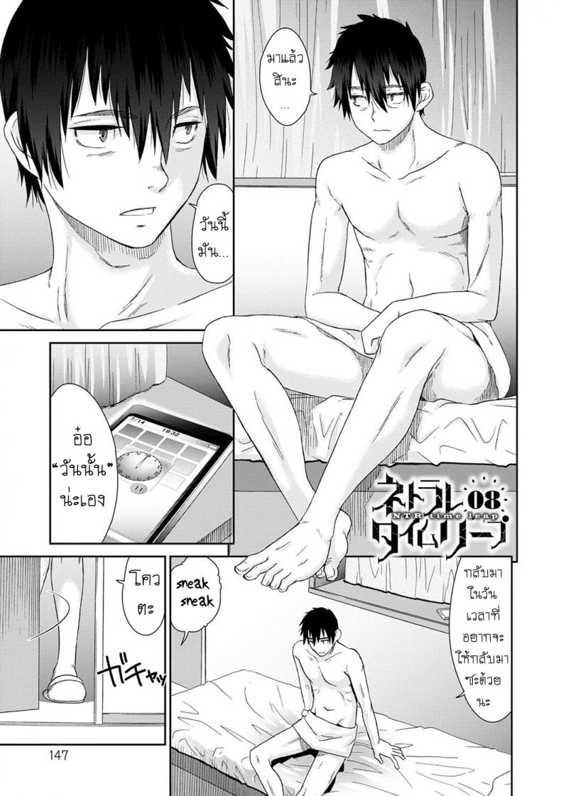 ลูป [Momonosuke] Netorare Time Leap – ลูป [Momonosuke] Netorare Time Leap – ตอนที่ 8 หน้า 1