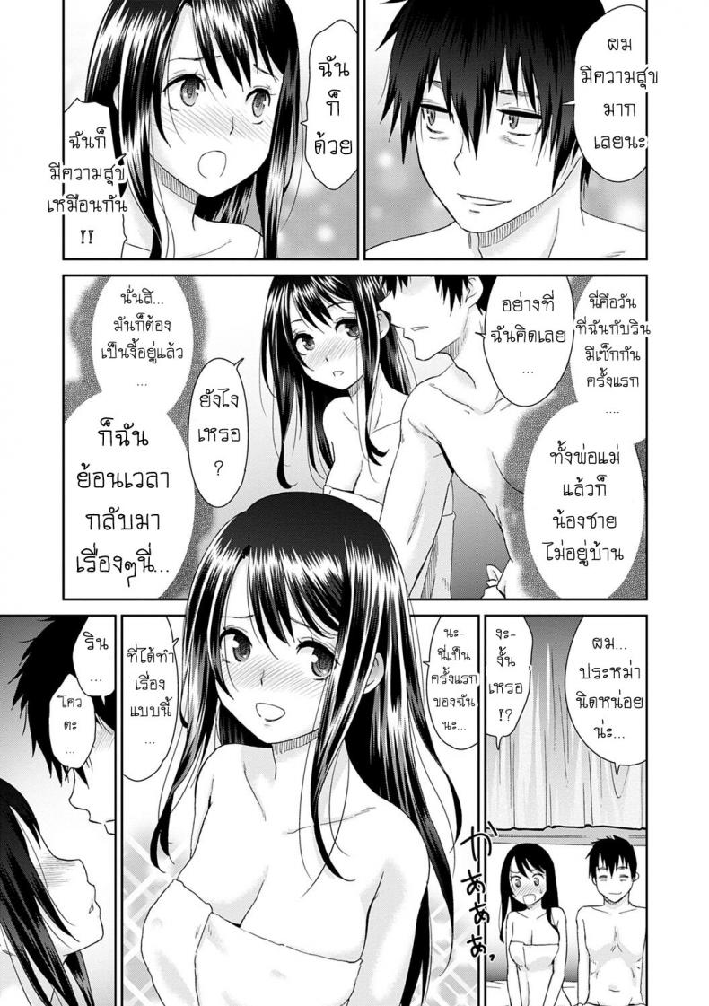 ลูป [Momonosuke] Netorare Time Leap – ลูป [Momonosuke] Netorare Time Leap – ตอนที่ 8 หน้า 3