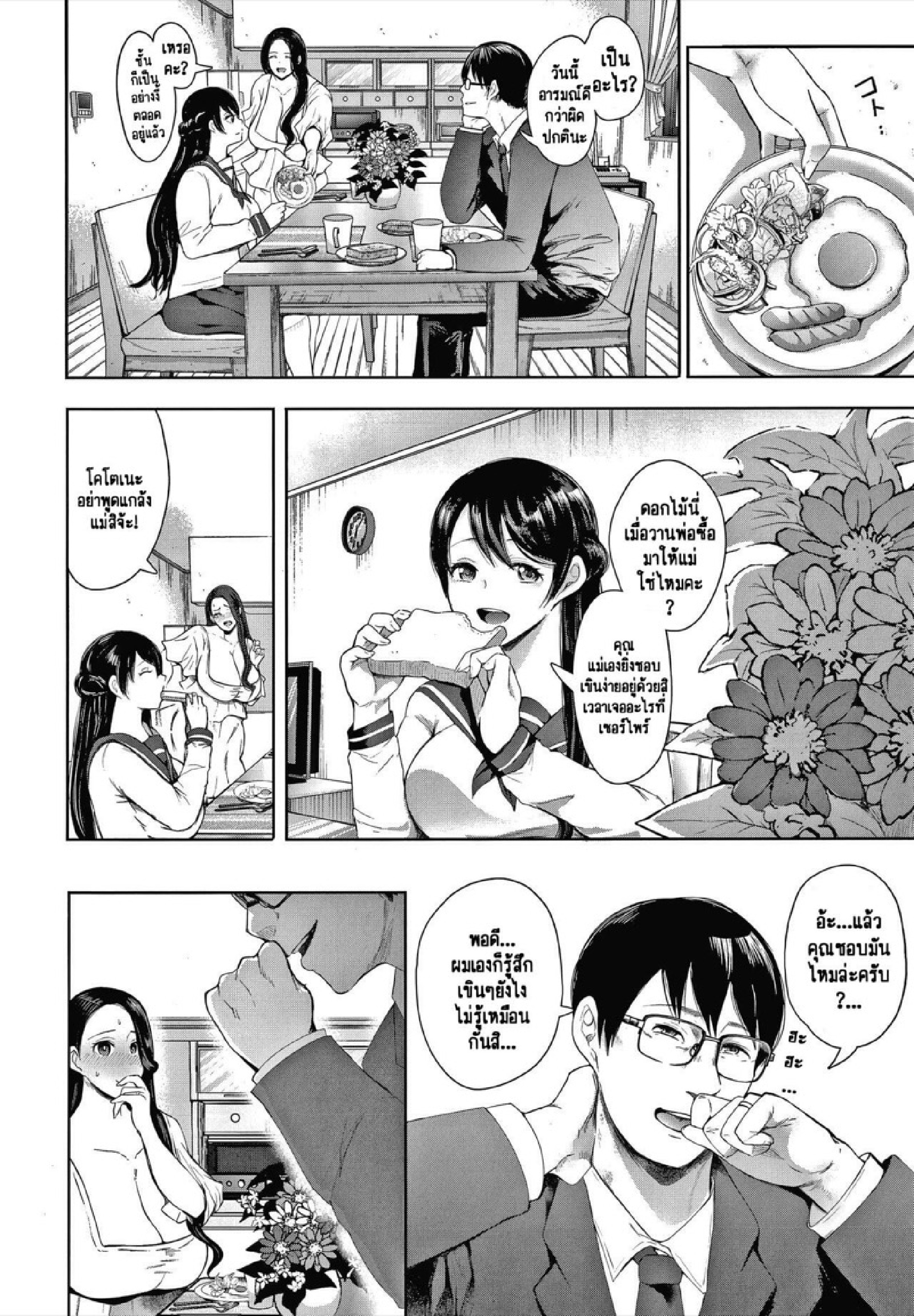 ครอบครัวในอุดมคติ [Shomu] Netorareta Hitozuma – ครอบครัวในอุดมคติ [Shomu] Netorareta Hitozuma – ตอนที่ 1 หน้า 3