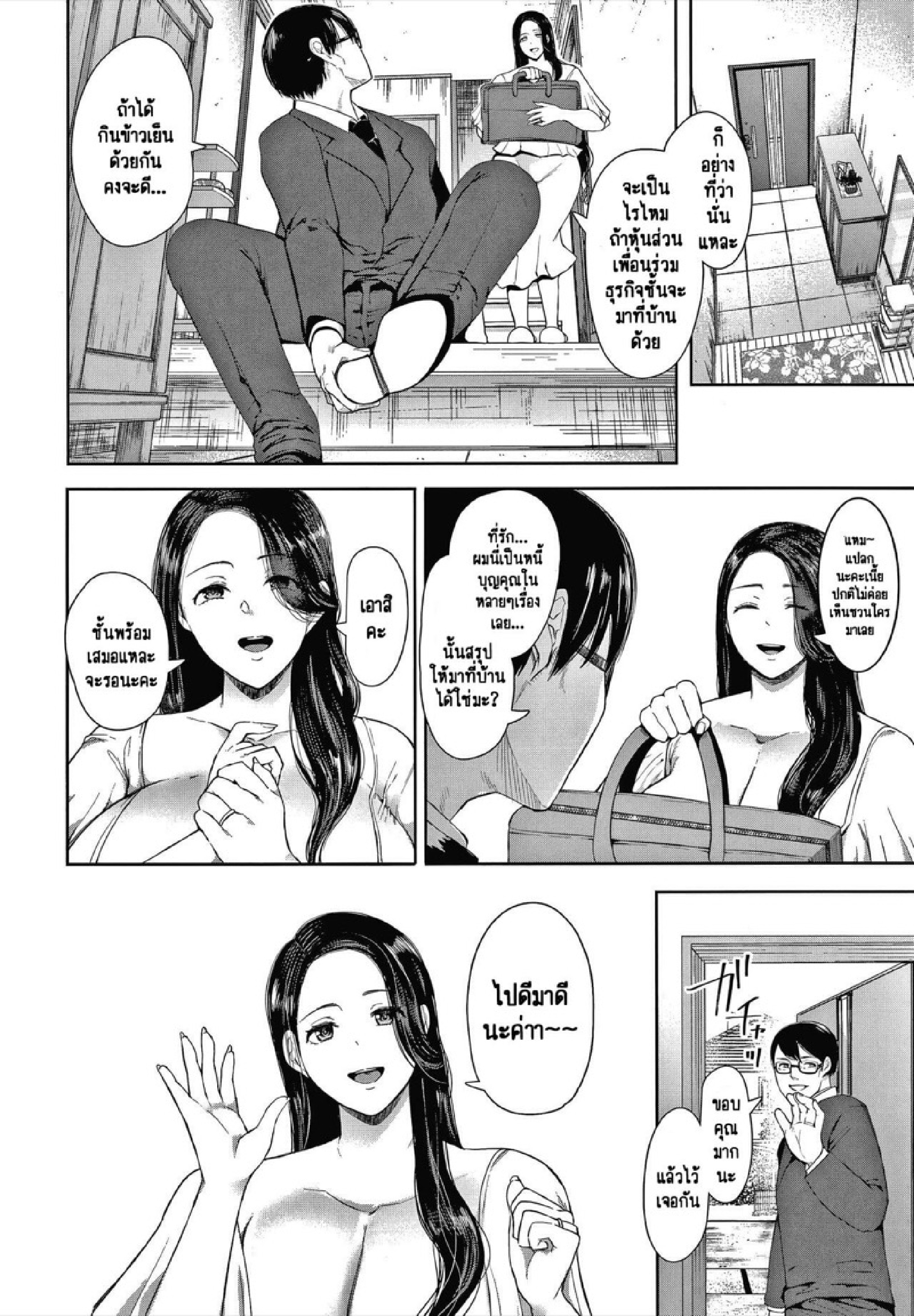 ครอบครัวในอุดมคติ [Shomu] Netorareta Hitozuma – ครอบครัวในอุดมคติ [Shomu] Netorareta Hitozuma – ตอนที่ 1 หน้า 5