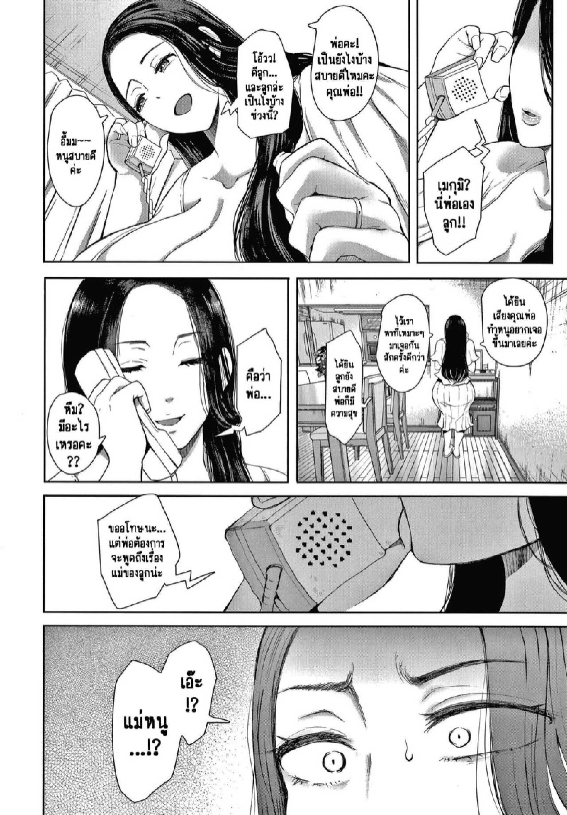 ครอบครัวในอุดมคติ [Shomu] Netorareta Hitozuma – ครอบครัวในอุดมคติ [Shomu] Netorareta Hitozuma – ตอนที่ 1 หน้า 7