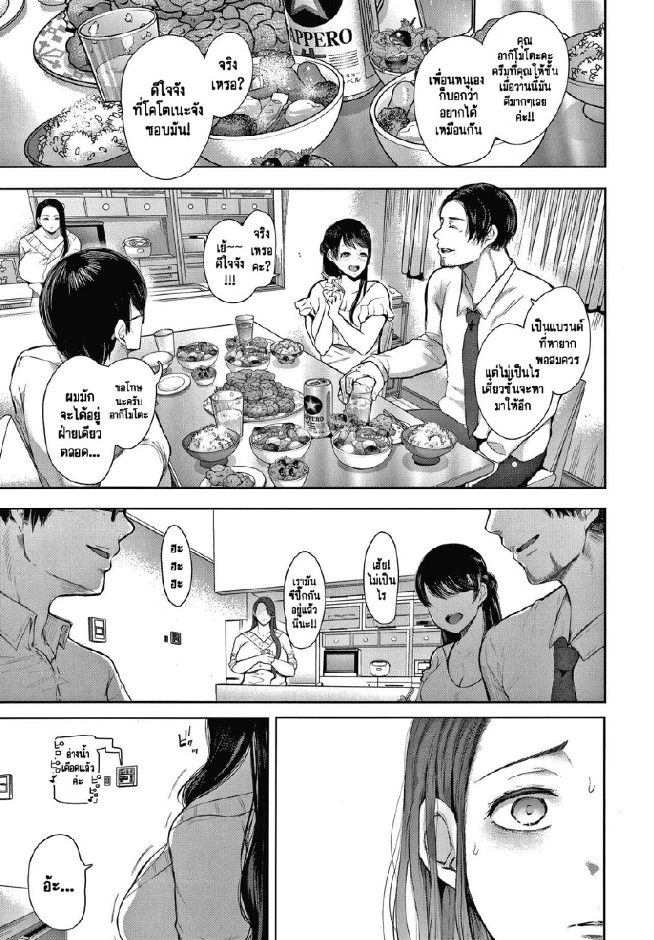 ครอบครัวในอุดมคติ [Shomu] Netorareta Hitozuma – ครอบครัวในอุดมคติ [Shomu] Netorareta Hitozuma – ตอนที่ 2 หน้า 8