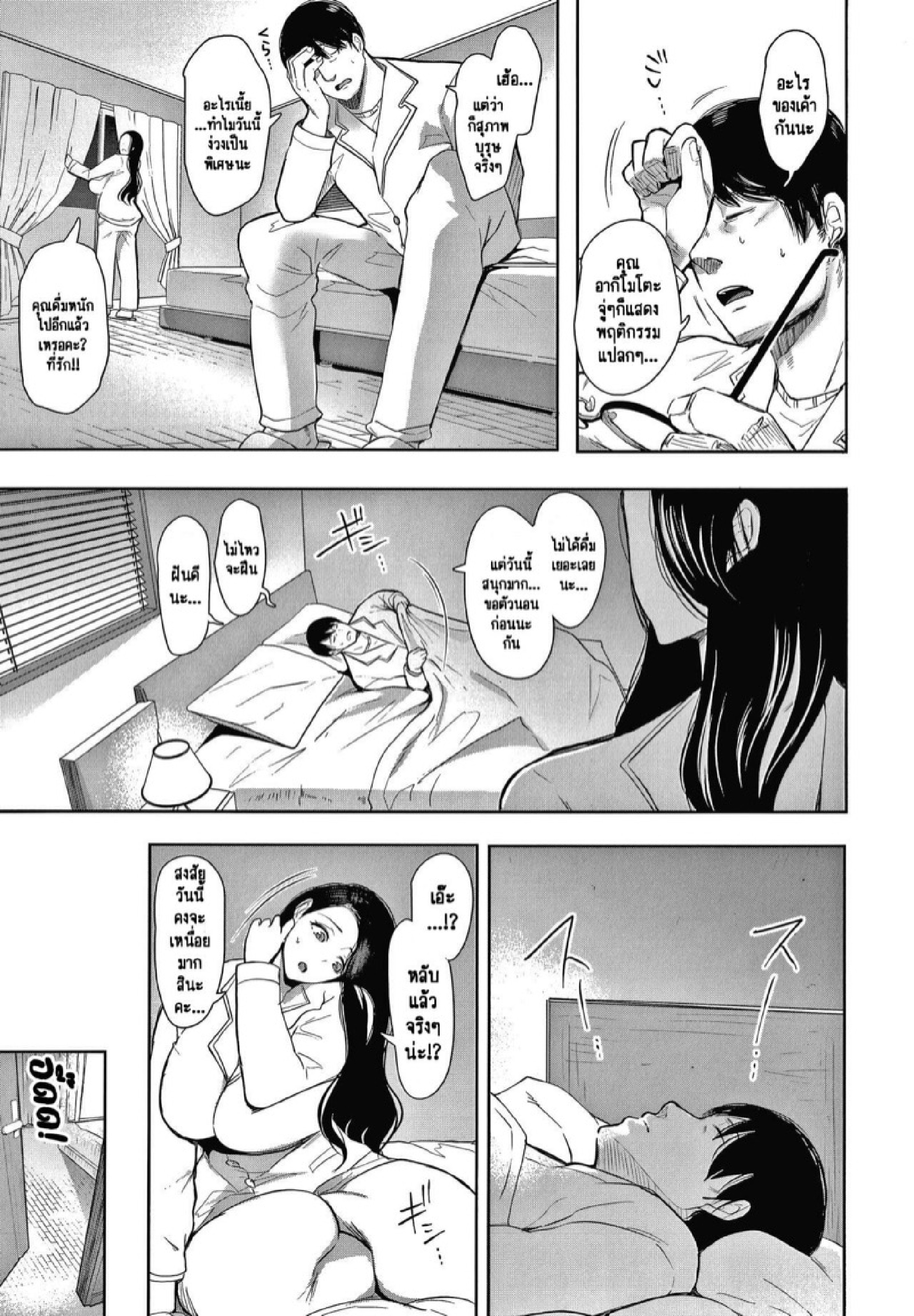ครอบครัวในอุดมคติ [Shomu] Netorareta Hitozuma – ครอบครัวในอุดมคติ [Shomu] Netorareta Hitozuma – ตอนที่ 2 หน้า 10