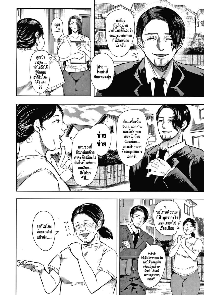 ครอบครัวในอุดมคติ [Shomu] Netorareta Hitozuma – ครอบครัวในอุดมคติ [Shomu] Netorareta Hitozuma – ตอนที่ 3 หน้า 5