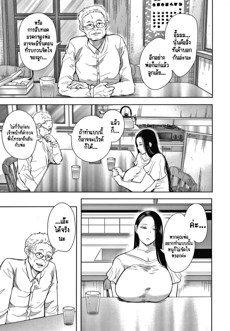 ครอบครัวในอุดมคติ [Shomu] Netorareta Hitozuma – ครอบครัวในอุดมคติ [Shomu] Netorareta Hitozuma – ตอนที่ 4 หน้า 8