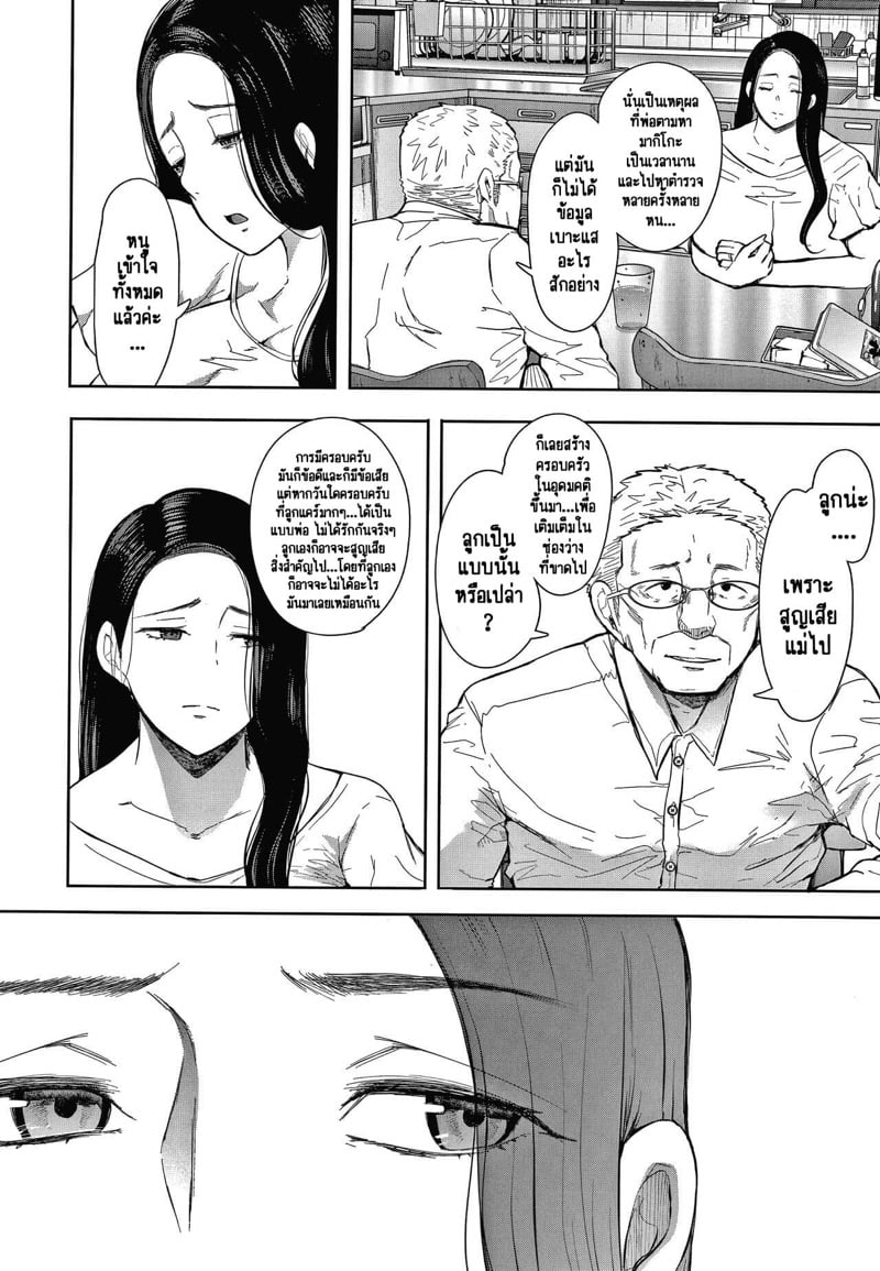 ครอบครัวในอุดมคติ [Shomu] Netorareta Hitozuma – ครอบครัวในอุดมคติ [Shomu] Netorareta Hitozuma – ตอนที่ 4 หน้า 13