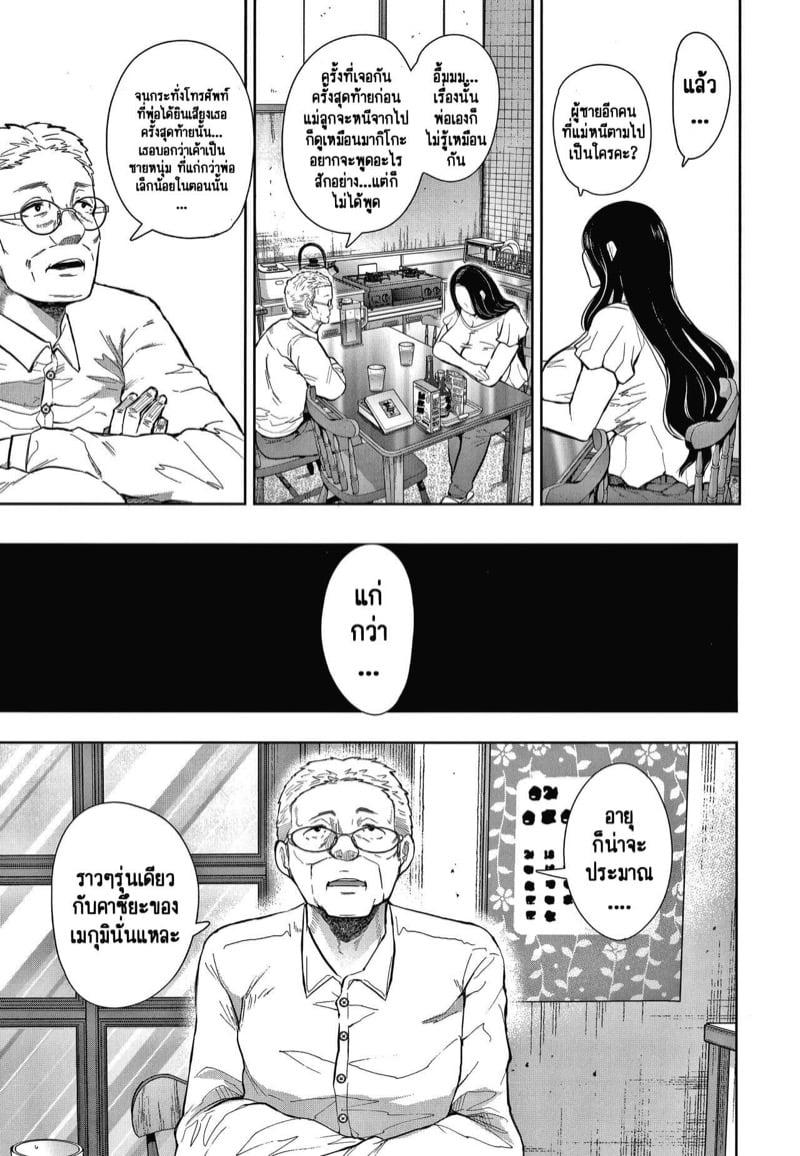 ครอบครัวในอุดมคติ [Shomu] Netorareta Hitozuma – ครอบครัวในอุดมคติ [Shomu] Netorareta Hitozuma – ตอนที่ 4 หน้า 14
