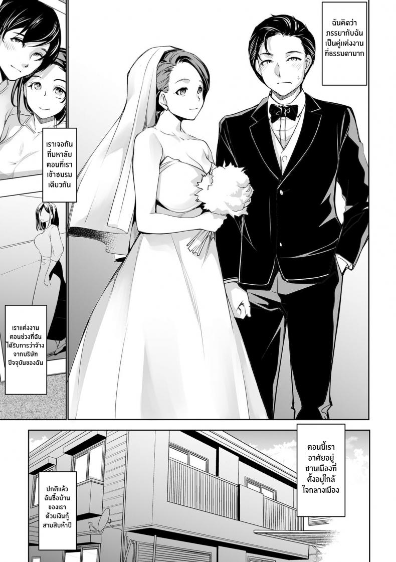 ความลับของภรรยา [Mama-san Ballet (Amano Kazumi)] Netorarete Netorasete Netorare, Netorase! – ความลับของภรรยา [Mama-san Ballet (Amano Kazumi)] Netorarete Netorasete Netorare, Netorase! – ตอนที่ 1 หน้า 3