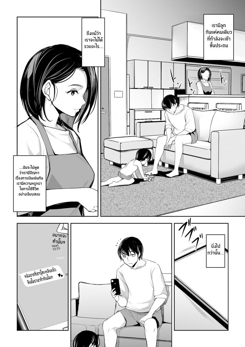 ความลับของภรรยา [Mama-san Ballet (Amano Kazumi)] Netorarete Netorasete Netorare, Netorase! – ความลับของภรรยา [Mama-san Ballet (Amano Kazumi)] Netorarete Netorasete Netorare, Netorase! – ตอนที่ 1 หน้า 4