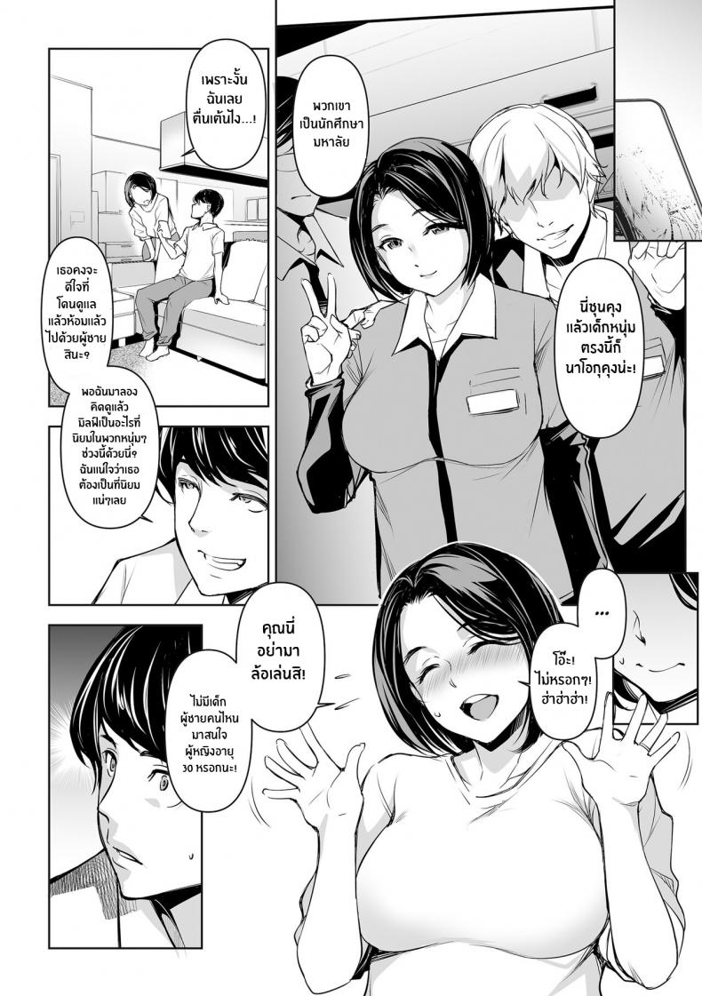 ความลับของภรรยา [Mama-san Ballet (Amano Kazumi)] Netorarete Netorasete Netorare, Netorase! – ความลับของภรรยา [Mama-san Ballet (Amano Kazumi)] Netorarete Netorasete Netorare, Netorase! – ตอนที่ 1 หน้า 10