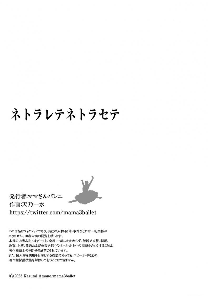 ความลับของภรรยา [Mama-san Ballet (Amano Kazumi)] Netorarete Netorasete Netorare, Netorase! – ความลับของภรรยา [Mama-san Ballet (Amano Kazumi)] Netorarete Netorasete Netorare, Netorase! – ตอนที่ 1 หน้า 43