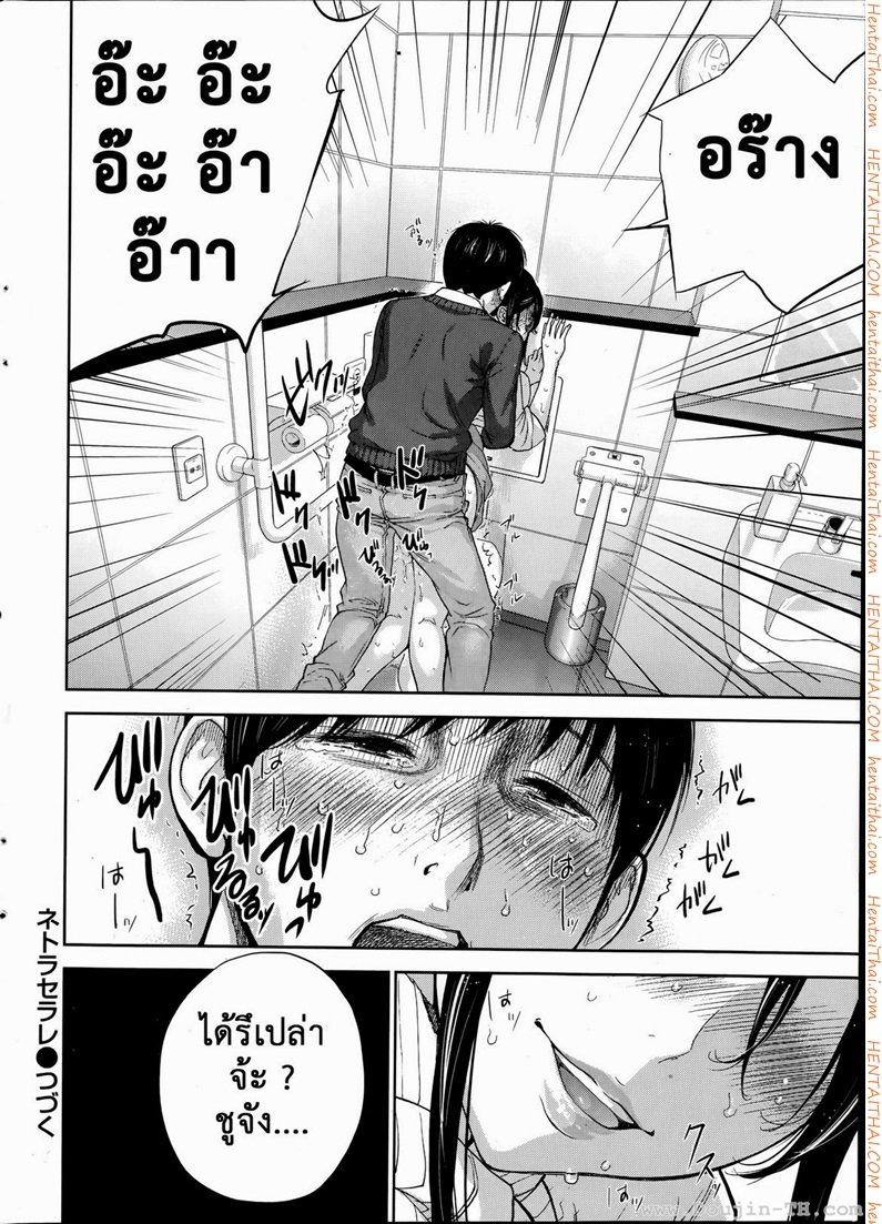 Netoraserare แรกแย้มแห่งบาป – Netoraserare แรกแย้มแห่งบาป – ตอนที่ 10 หน้า 20
