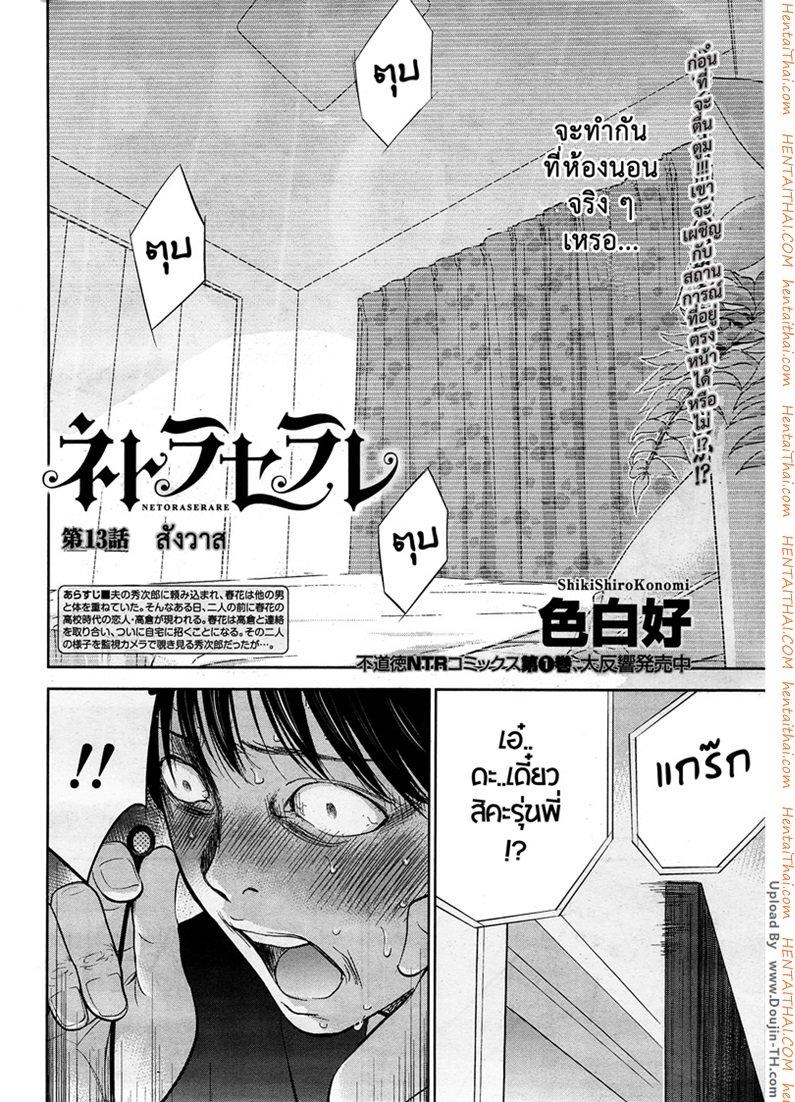 Netoraserare แรกแย้มแห่งบาป – Netoraserare แรกแย้มแห่งบาป – ตอนที่ 13 หน้า 2