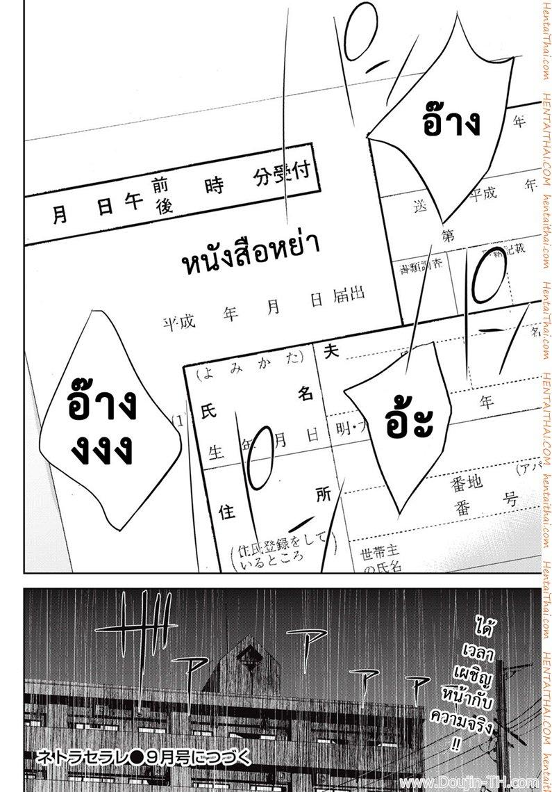 Netoraserare แรกแย้มแห่งบาป – Netoraserare แรกแย้มแห่งบาป – ตอนที่ 18 หน้า 22