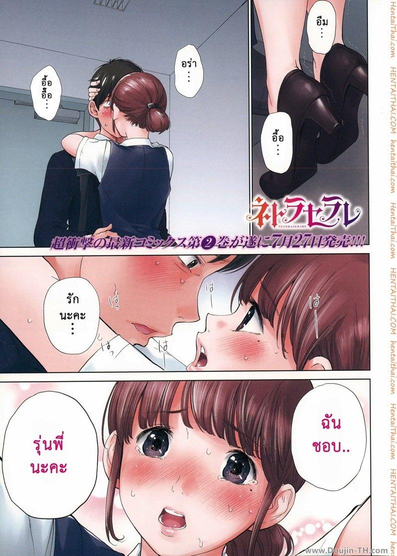 Netoraserare แรกแย้มแห่งบาป – Netoraserare แรกแย้มแห่งบาป – ตอนที่ 19 หน้า 1