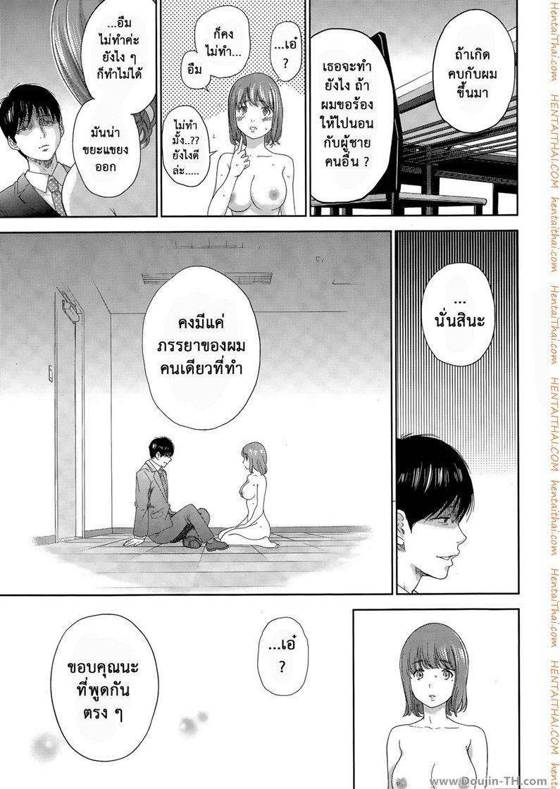 Netoraserare แรกแย้มแห่งบาป – Netoraserare แรกแย้มแห่งบาป – ตอนที่ 19 หน้า 5