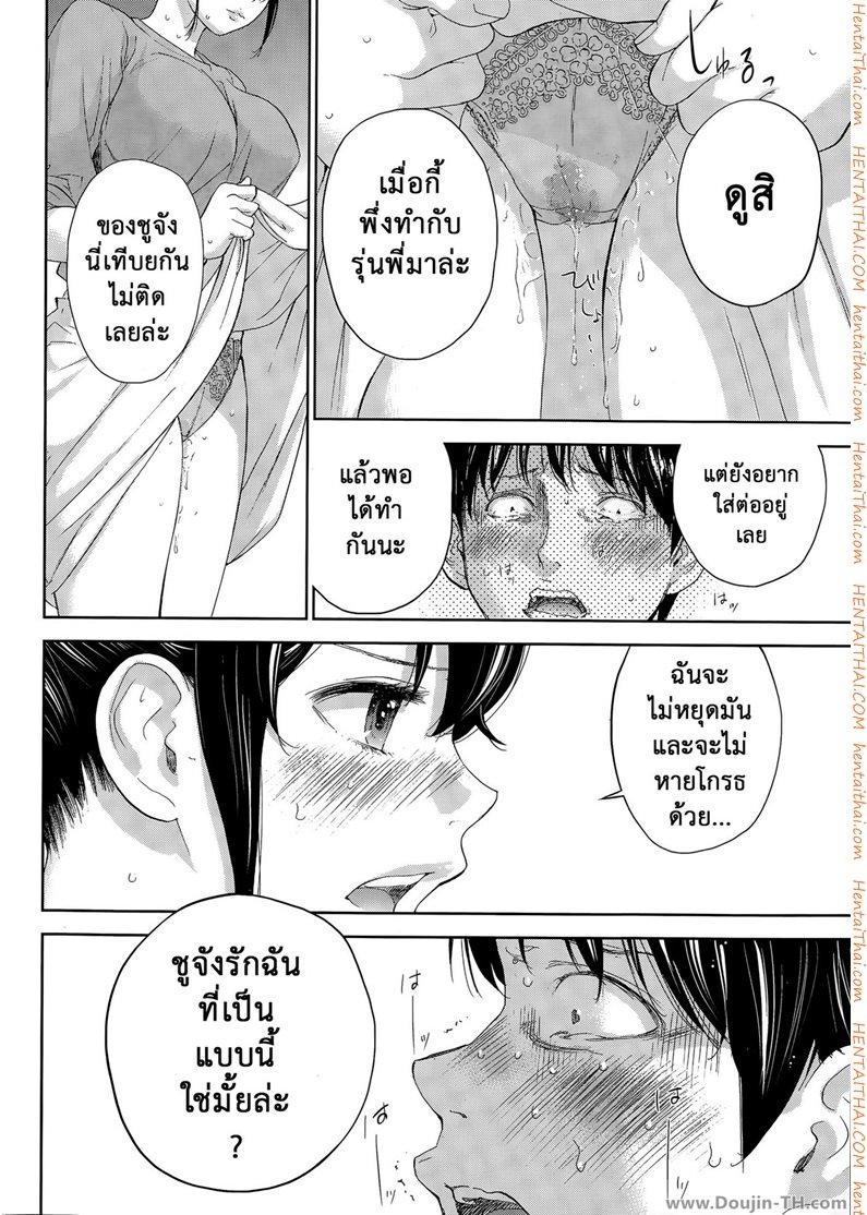 Netoraserare แรกแย้มแห่งบาป – Netoraserare แรกแย้มแห่งบาป – ตอนที่ 19 หน้า 10