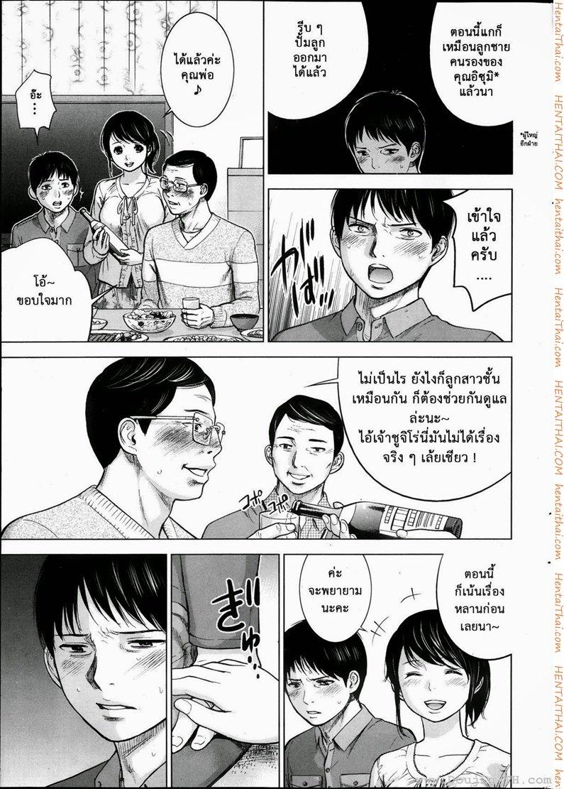 Netoraserare แรกแย้มแห่งบาป – Netoraserare แรกแย้มแห่งบาป – ตอนที่ 2 หน้า 12
