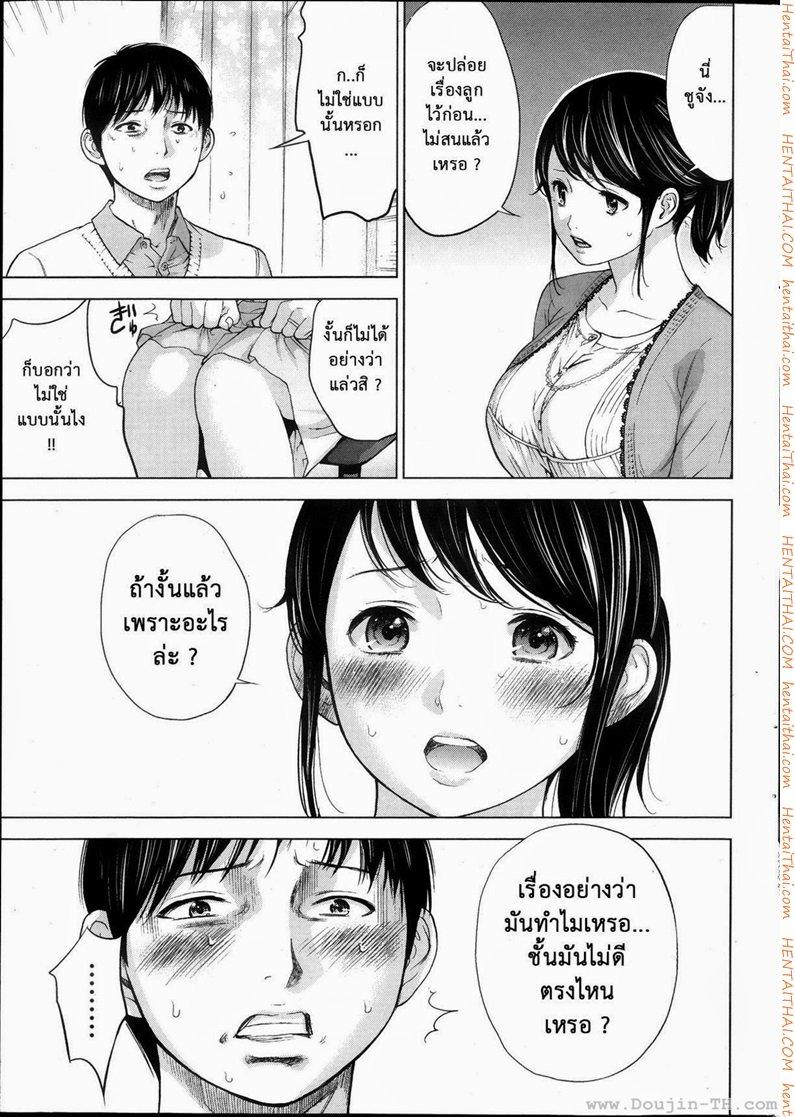 Netoraserare แรกแย้มแห่งบาป – Netoraserare แรกแย้มแห่งบาป – ตอนที่ 2 หน้า 20