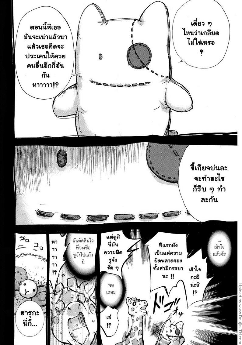 Netoraserare แรกแย้มแห่งบาป – Netoraserare แรกแย้มแห่งบาป – ตอนที่ 21 หน้า 2