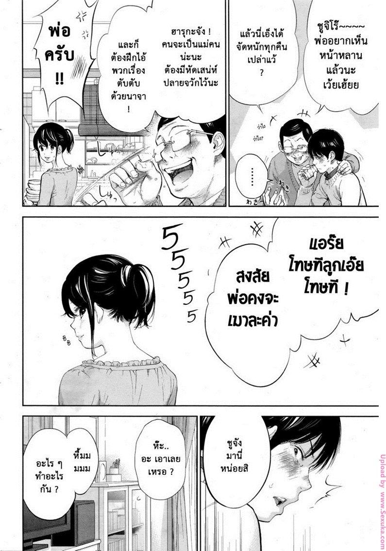 Netoraserare แรกแย้มแห่งบาป – Netoraserare แรกแย้มแห่งบาป – ตอนที่ 23 หน้า 10