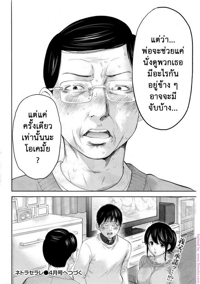Netoraserare แรกแย้มแห่งบาป – Netoraserare แรกแย้มแห่งบาป – ตอนที่ 23 หน้า 22