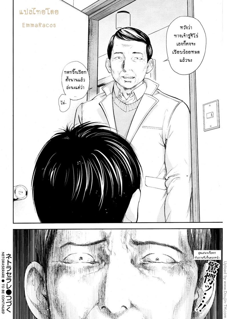 Netoraserare แรกแย้มแห่งบาป – Netoraserare แรกแย้มแห่งบาป – ตอนที่ 24 หน้า 24