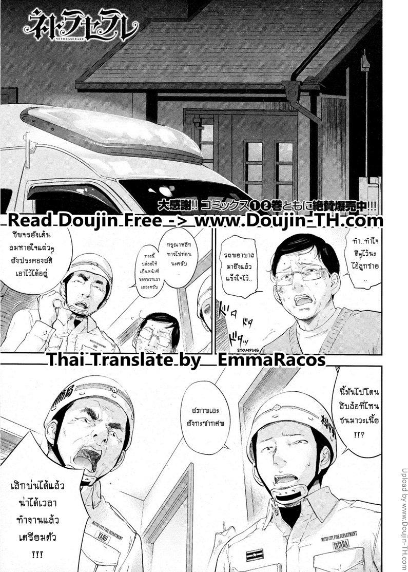 Netoraserare แรกแย้มแห่งบาป – Netoraserare แรกแย้มแห่งบาป – ตอนที่ 25 หน้า 1