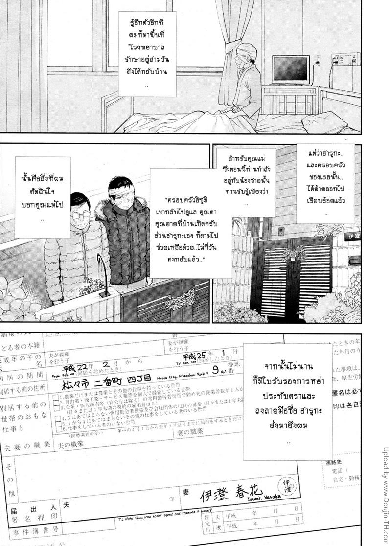 Netoraserare แรกแย้มแห่งบาป – Netoraserare แรกแย้มแห่งบาป – ตอนที่ 25 หน้า 7