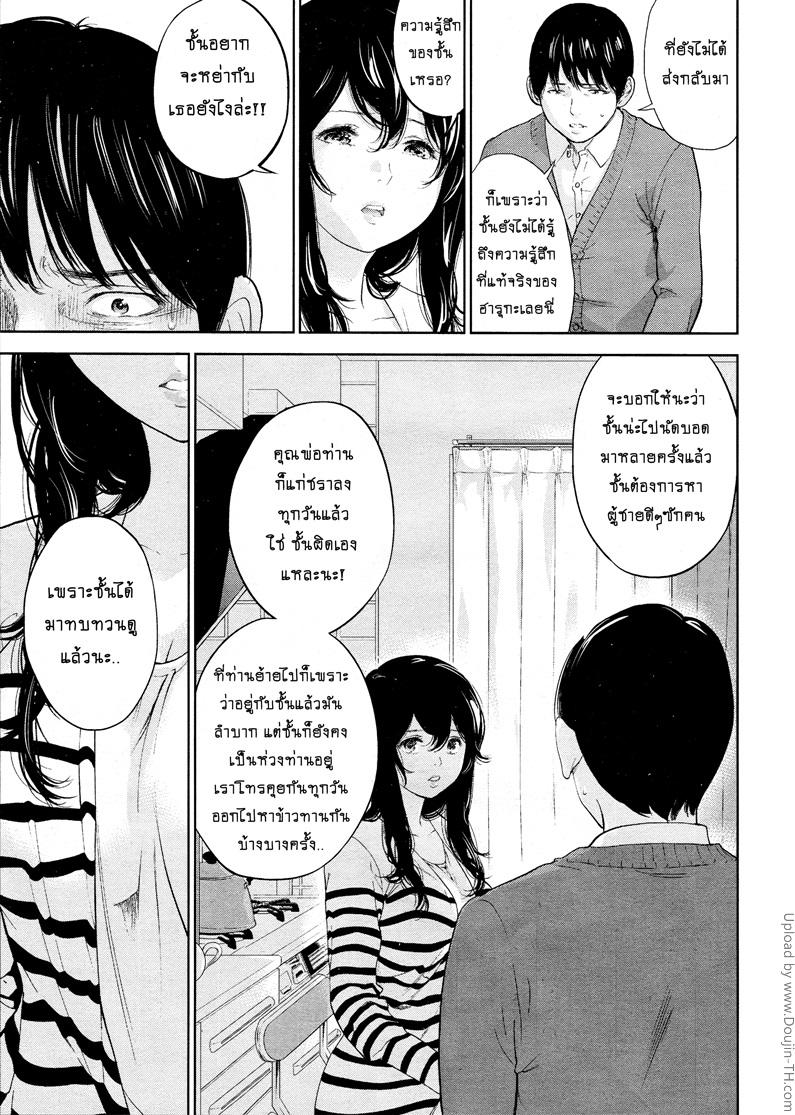 Netoraserare แรกแย้มแห่งบาป – Netoraserare แรกแย้มแห่งบาป – ตอนที่ 26 หน้า 13