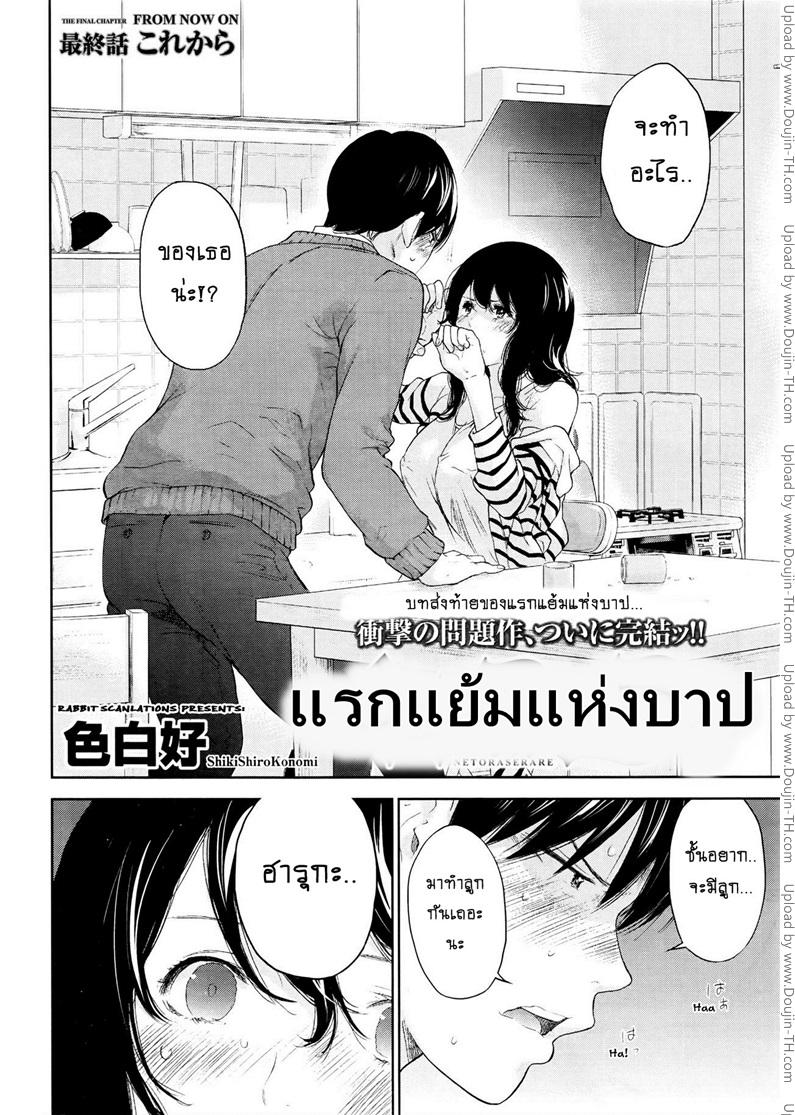 Netoraserare แรกแย้มแห่งบาป – Netoraserare แรกแย้มแห่งบาป – ตอนที่ 27 (END) หน้า 2