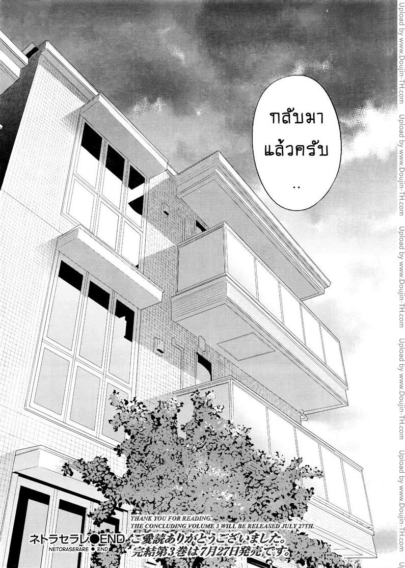Netoraserare แรกแย้มแห่งบาป – Netoraserare แรกแย้มแห่งบาป – ตอนที่ 27 (END) หน้า 22