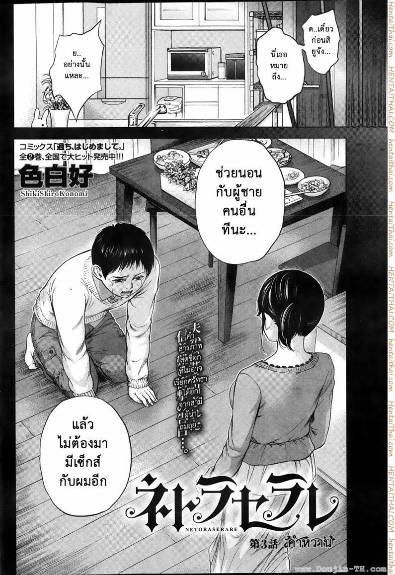 Netoraserare แรกแย้มแห่งบาป – Netoraserare แรกแย้มแห่งบาป – ตอนที่ 3 หน้า 2