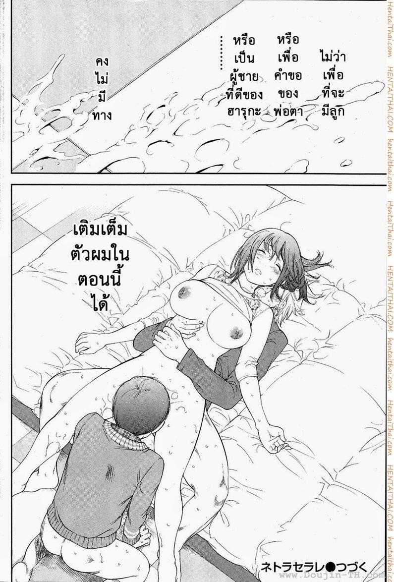 Netoraserare แรกแย้มแห่งบาป – Netoraserare แรกแย้มแห่งบาป – ตอนที่ 7 หน้า 20