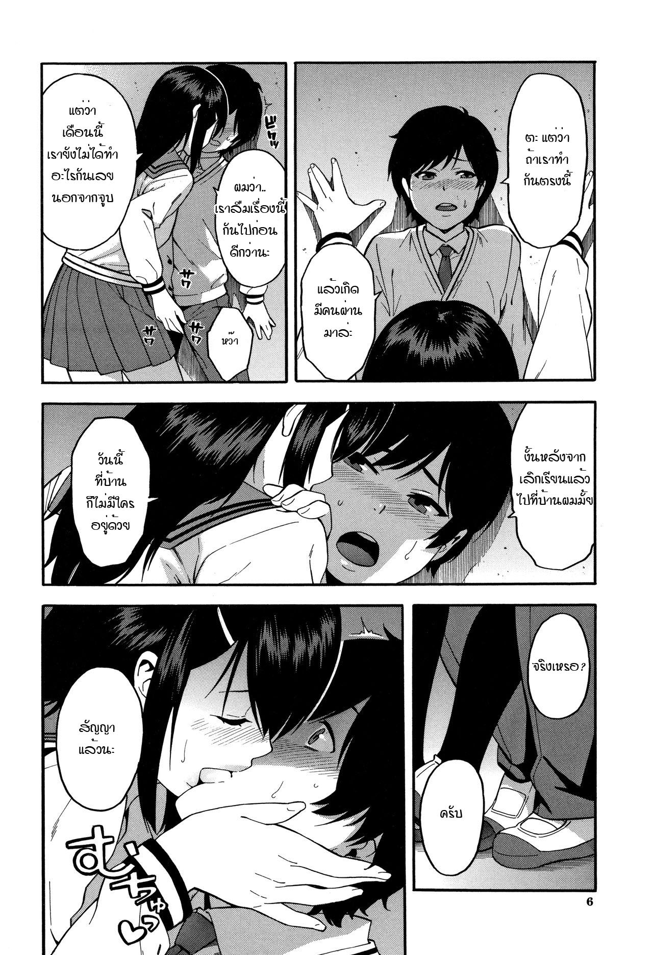 อย่าเกลียดกันก็พอ [Zonda] Boku no Kanojo o Netotte Kudasai – อย่าเกลียดกันก็พอ [Zonda] Boku no Kanojo o Netotte Kudasai – ตอนที่ 1 หน้า 6