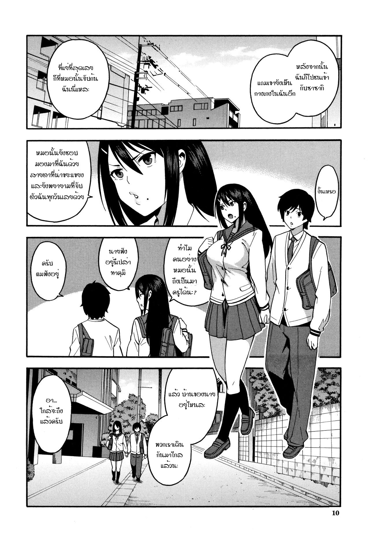 อย่าเกลียดกันก็พอ [Zonda] Boku no Kanojo o Netotte Kudasai – อย่าเกลียดกันก็พอ [Zonda] Boku no Kanojo o Netotte Kudasai – ตอนที่ 1 หน้า 10