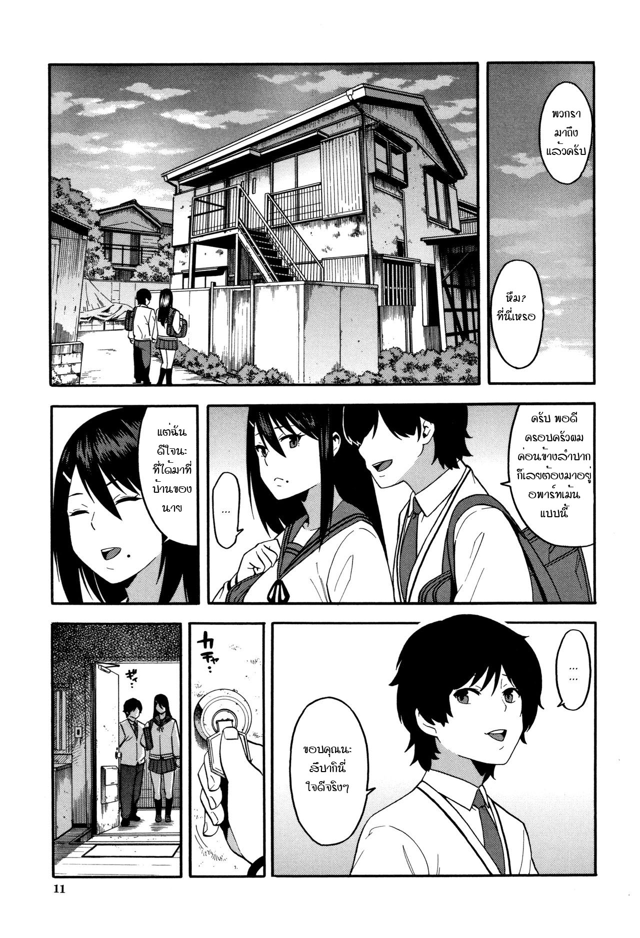 อย่าเกลียดกันก็พอ [Zonda] Boku no Kanojo o Netotte Kudasai – อย่าเกลียดกันก็พอ [Zonda] Boku no Kanojo o Netotte Kudasai – ตอนที่ 1 หน้า 11